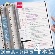 得力b5活页纸a5可拆卸活页替芯外壳学生学习考试考研专用笔记本a4活页夹可替换错题内芯横线方格空白网格纸