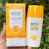 相宜本草防晒霜水感倍护防晒露SPF50+轻薄乳防水户外学生防紫外线