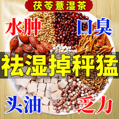 茯苓薏湿茶红豆薏米祛湿茶养生去湿气重排毒排体内湿寒除湿