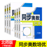 2023版 小学同步奥数培优一二三四五六年级 北师版BS版5年级上下册北京师范教材适用 毛文凤教育学博士后总策划 安徽人民出版社