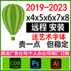 CDR软件安装包x4 x8/2020/2022CorelDaw平面设计教程远程安装服务