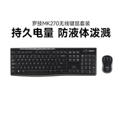 罗技mk270无线键鼠套装办公家用笔记本电脑全尺寸键盘鼠标两件套