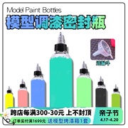 模型油漆调漆瓶空瓶 调漆杯刻度瓶 塑料瓶 密封颜料瓶模型预调漆