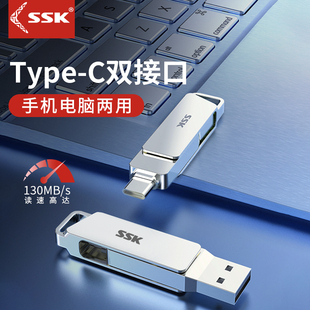 SSK飚王手机u盘typec双接口优盘大容量usb手机电脑两用256g