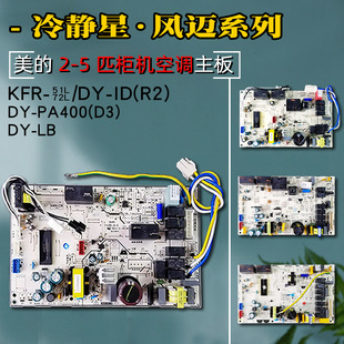 美的空调主板KFR-51/72L/DY-ID电脑板3匹柜机控制SDNY-PA40