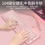 前行者复古机械键盘女生办公鼠标，套装无线有线青轴游戏粉色键鼠