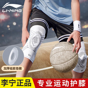 李宁运动护膝篮球专业跑步足球，男跳绳专用损伤膝盖女半月板护具套