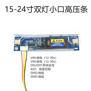 双灯小口avt2028高压条(高压条)lcd高压板，支持10-24寸液晶显示器