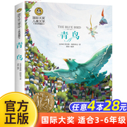 任意4本28元青鸟书国际大奖儿童文学经典童话故事书美绘典藏版小学生课外阅读物必读少儿童书籍二三四五六年级畅销图书正版