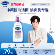 成毅同款丝塔芙洗面奶净颜控油洁面乳泡沫清洁毛孔去油