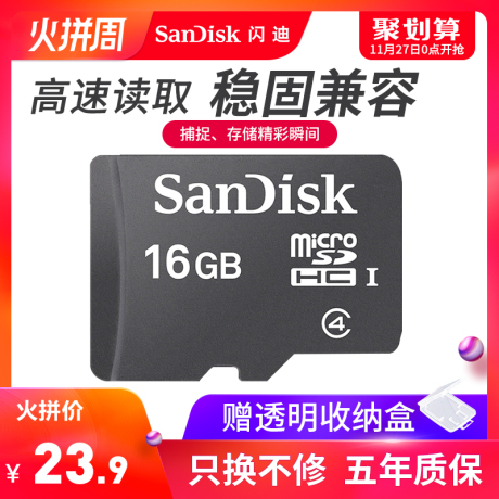 闪迪16g存储卡