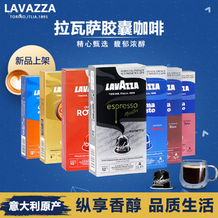 意大利拉瓦萨lavazza胶囊，咖啡nespresso适用雀巢奈斯派索咖啡机