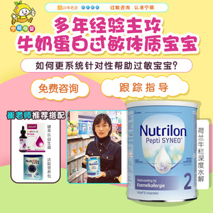 nutrilon诺优能荷兰牛栏深度婴幼儿，防过敏腹泻儿童水解配方奶粉