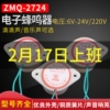 小型微型电子讯响器蜂鸣器报警器2724滴滴声AC220V交流直流24VDC