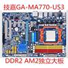 技嘉770主板am2+ddr2ga-ma770-es3us3ud3s3pds3pm720-es3