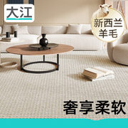 大江地毯客厅轻奢高级地垫，沙发茶几羊毛毯，房间卧室床边毯保暖脚垫