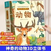 神奇的动物立体书儿童3d立体书翻翻书6-7-8-10岁宝宝绘本故事书益智书籍小学生一二年级，读物3-5-12岁男女孩玩具趣味我们的中国节日