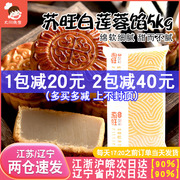 苏旺低糖白莲蓉馅料广式蛋黄莲蓉月饼馅料包子馅冰皮月饼制作材料