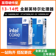 i5 13400F 14600KF 13600KF I7 13700KF 14700K I9 13900K散片CPU