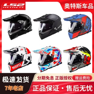 ls2摩托车头盔双镜片公路，越野两用拉力，盔赛机车长途摩旅全盔mx436