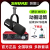 shure/舒尔MV7X专业动圈话筒主播k歌直播录音麦克风声卡套装降噪