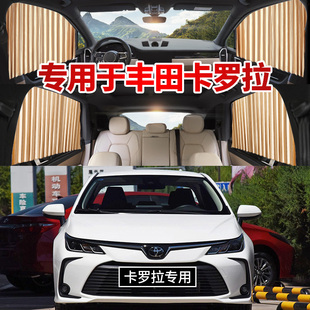 2021款一汽丰田卡罗拉专用汽车，窗帘私密纱窗，车用帘磁吸轨道遮阳帘