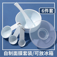 可绮面膜碗带盖子4件套diy调膜碗棒量勺粉膜碗塑料美容院家用