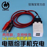 12V24V36V48V60V72V电瓶给手机充电 电动车电瓶车USB手机充电器