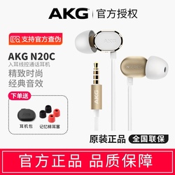 AKG 爱科技 N20 20u入耳式耳机耳塞 HIFI线控耳麦通话通用k歌录音