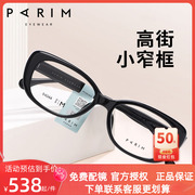 parim派丽蒙方框眼镜时尚，百搭眼镜架男潮黑框素颜眼镜框女84044