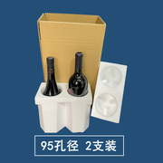 红酒泡沫箱9295口径大肚瓶粗瓶6支装含五层加厚纸箱快递包装