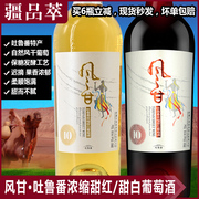 风甘甜红葡萄酒无核白赤霞珠葡萄酒，沙漠绿洲吐鲁番风甘浓缩型甜白