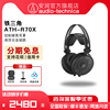 Audio Technica/铁三角 ATH-R70X 头戴式开放监听高阻抗耳机