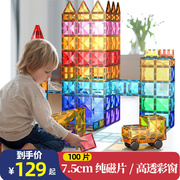 活石彩窗磁力片积木，儿童磁铁玩具磁吸升级钻面加固强磁六一儿童节