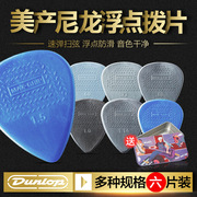 六片装Dunlop Nylon美产邓禄普尼龙拨片速弹防滑电木吉他护指弹片