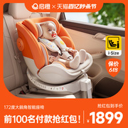 启橙壳壳椅pro儿童安全座椅新生宝宝0-12岁婴儿车载汽车用360旋转