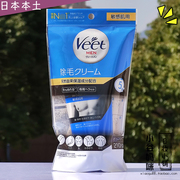 日本采购VEET薇婷男士脱毛膏敏感肌专用210g腋下手臂腿部温和保湿