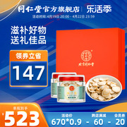 北京同仁堂西洋参片，西洋参切片吉林含片可打粉，60g2瓶礼盒