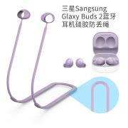 适用三星 Galaxy samsung buds2无线蓝牙耳机防丢绳软硅胶防丢buds2pro运动挂脖式防摔潮流时尚男女情侣