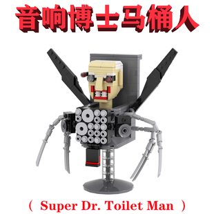 MOC1363超级博士马桶人Super Dr. Toilet Man机械蜘蛛Garry's Mod