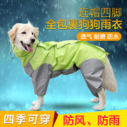 金毛冲锋衣中大型犬宠物雨衣，狗狗连帽雨衣，萨摩耶全包防水四脚雨披
