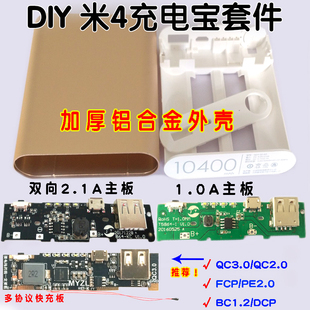 diy充电宝电路板qc3.0快充主板，pcb移动电源，小米套件料5v10400外壳