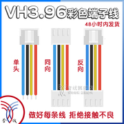 VH3.96端子线 大电流2p 电源插头连接线纯粗铜线材加工接头3/4pin