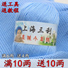 上海三利宝宝毛线手工编织中粗牛奶棉蚕丝蛋白，绒围巾钩针婴儿毛线
