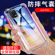 vivoy52s手机壳y52s全包硅胶，四角透明气囊，防摔手机外壳个性潮牌款