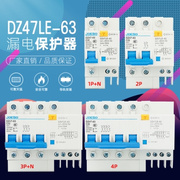 2023DZ47LE-63空气开关带漏电保护器63a家用断路器q220v2p漏保空