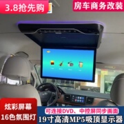 通用19寸高清吸顶屏汽车载FM吊顶电视HDMI显示器MP5手机投屏1080P