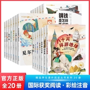 国际获奖10册注音版全20册jst小学生一年级阅读课外书非必读上下册二三年级课外书籍，大奖柳林风声小鹿斑比墙的安妮森林报旅行经典