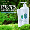 奥斯曼洗发液480ml养发水乌斯玛草植物，配方防脱预育发浓密生长