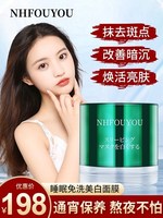 nhfouyou秘芳集美白睡眠，面膜肌肤补水免洗草本优子懒人